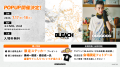 TVアニメ『BLEACH 千年血戦篇』の世界観を落とし込ん TVアニメ『BLEACH 千年血戦篇』の世界観を落とし込ん