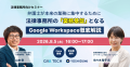 弁護士業務DX化の入り口を創る。GVA TECHが吉積情報と