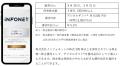 インフォネットが株主優待としてデジタルギフト(R)を