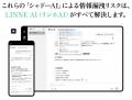 【契約数好調記念】法人特化型 生成AI「LINNE AI」が