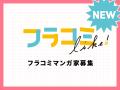 【7月大リニューアル！！】最高賞金100万円＆毎月応募