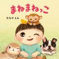 「いぬさんの まねまねっこ できるかな？」動物たちの