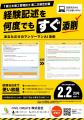 一級土木施工管理技士向け学習アプリ『サクシェアPASS