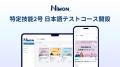 飲食店で働く外国籍人材向けeラーニングサービス「NIM