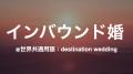 株式会社TAIANが、国内最大級のピッチイベント「IVS20