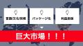 株式会社TAIANが、国内最大級のピッチイベント「IVS20