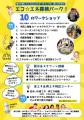 夏休みの自由研究にも！　生活クラブが都内5会場で「