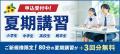 【入会金0円】個別指導学院サクシードが2026年夏期講 【入会金0円】個別指導学院サクシードが2026年夏期講