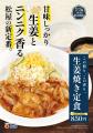 【松屋】ついにレギュラーメニューへ復活！「生姜焼き