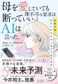 【新刊発売のご案内】母を愛していても理不尽な要求は 【新刊発売のご案内】母を愛していても理不尽な要求は