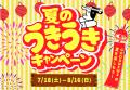 【那須の夏旅 GOOD NEWS】アプリ会員300人が本気で選 【那須の夏旅 GOOD NEWS】アプリ会員300人が本気で選