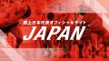 【オレゴン2026 U20世界陸上競技選手権大会】日本代表