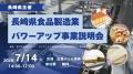 BMLフード・サイエンス、長崎県「食品製造業パワーア
