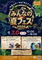 weほーるに恐竜がやってくる？！ 「みんなの夏フェス
