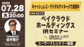 ペイクラウドホールディングス、2026年7月28日開催、 ペイクラウドホールディングス、2026年7月28日開催、