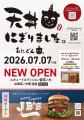 “天丼にぎりました” 揚げたて・握りたての〈おにぎり