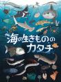 港区立みなと科学館 2026 夏の企画展「海の生きものの 港区立みなと科学館 2026 夏の企画展「海の生きものの