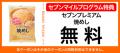 セブンマイルの交換でおトクに「無料クーポン」と交換