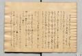 旅人は東を目指す― 国立公文書館夏の特別展のご案内 旅人は東を目指す― 国立公文書館夏の特別展のご案内