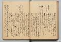 旅人は東を目指す― 国立公文書館夏の特別展のご案内 旅人は東を目指す― 国立公文書館夏の特別展のご案内