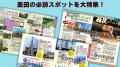 『地球の歩き方 墨田区』の表紙をお披露目! 読者が 『地球の歩き方 墨田区』の表紙をお披露目! 読者が