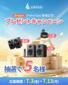 EDIFIER JAPAN、Amazonプライムデーで人気オーディオ