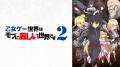 話題の“乙女ゲー転生”ファンタジー、待望の第2期『乙 話題の“乙女ゲー転生”ファンタジー、待望の第2期『乙