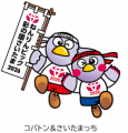 【埼玉県】ねんりんピック彩の国さいたま2026総合開会 【埼玉県】ねんりんピック彩の国さいたま2026総合開会
