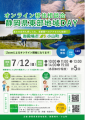 ７/12（日）開催　オンライン移住相談会「静岡県東部