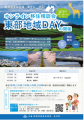 ７/12（日）開催　オンライン移住相談会「静岡県東部