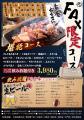 大阪焼肉・ホルモン ふたご、FAX限定コースを7月6日( 大阪焼肉・ホルモン ふたご、FAX限定コースを7月6日(