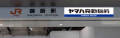 【JR東海】東海道本線 御厨駅への副駅名標広告の掲出 【JR東海】東海道本線 御厨駅への副駅名標広告の掲出