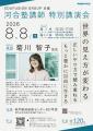 【河合塾トップ講師 特別講演会】教育を通じて未来を 【河合塾トップ講師 特別講演会】教育を通じて未来を