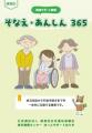 【全国初】身寄りのない高齢者等の終身サポート体制を