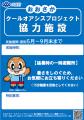 株式会社プレサンス、大阪府の熱中症対策「おおさかク 株式会社プレサンス、大阪府の熱中症対策「おおさかク