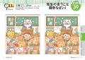 【今注目!3つの脳波を活性化】「おとなの脳活まちが 【今注目!3つの脳波を活性化】「おとなの脳活まちが