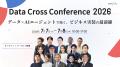 シンシアリー代表 國本、「Data Cross Conference 202 シンシアリー代表 國本、「Data Cross Conference 202