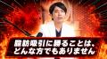 SELECT CLINIC表参道院長・上原義史医師「脂肪溶解注