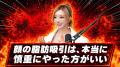 SELECT CLINIC表参道院長・上原義史医師「脂肪溶解注