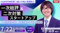 講評を公開しました！令和８年 １級土木施工管理技士 