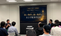【COMPASSレポート】 自主管理大家向けイベント 『大