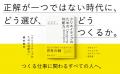 橋本俊行著『クリエイティブのための判断力』、TSUTAY