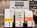 橋本俊行著『クリエイティブのための判断力』、TSUTAY