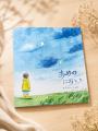 奥富興産株式会社、七夕にオリジナル絵本『あめのにお