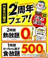 【門真店限定】2日間限定の超還元祭!大衆居酒屋「餃 【門真店限定】2日間限定の超還元祭!大衆居酒屋「餃