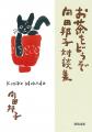 【河出文庫7月の新刊】俵万智『チョコレート革命』、
