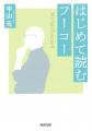 【河出文庫7月の新刊】俵万智『チョコレート革命』、