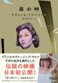 【河出文庫7月の新刊】俵万智『チョコレート革命』、