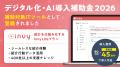 顧客紹介クラウド「invy(インビー)」が「デジタル化 顧客紹介クラウド「invy(インビー)」が「デジタル化