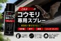 株式会社防除研究所、コウモリ被害対策製品「コウモリ
